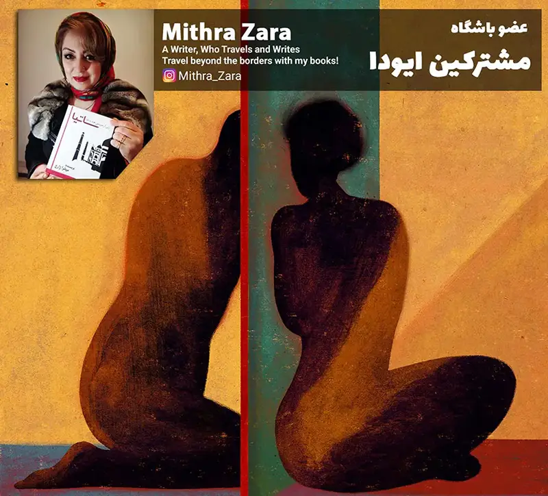 کتاب ساتیا نویسنده میترا زارع